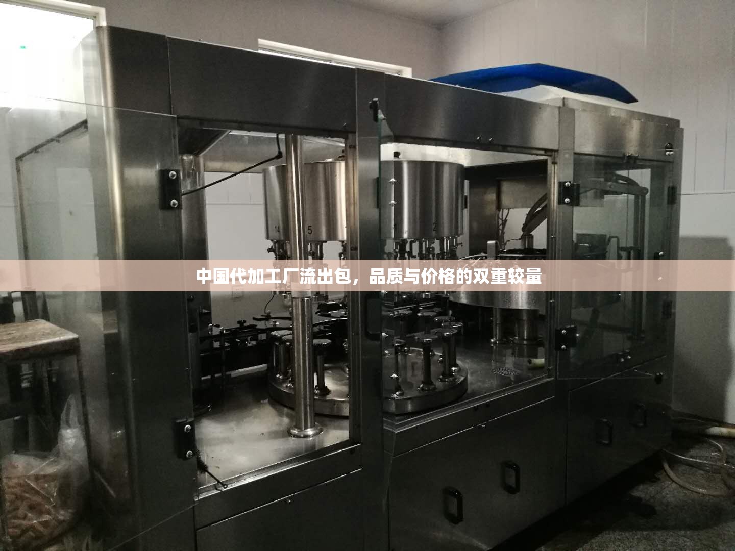 中國代加工廠流出包，品質(zhì)與價格的雙重較量