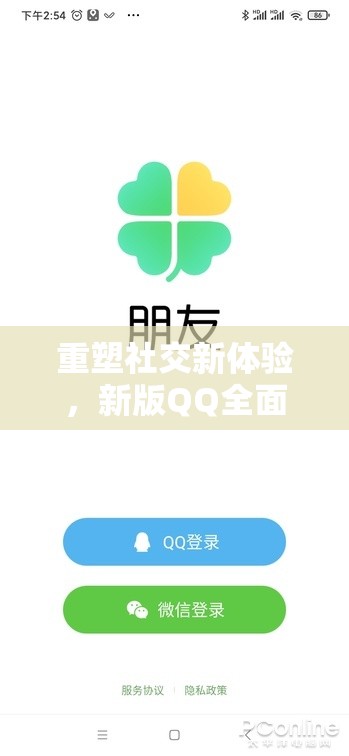 重塑社交新體驗，新版QQ全面解析與用戶反饋