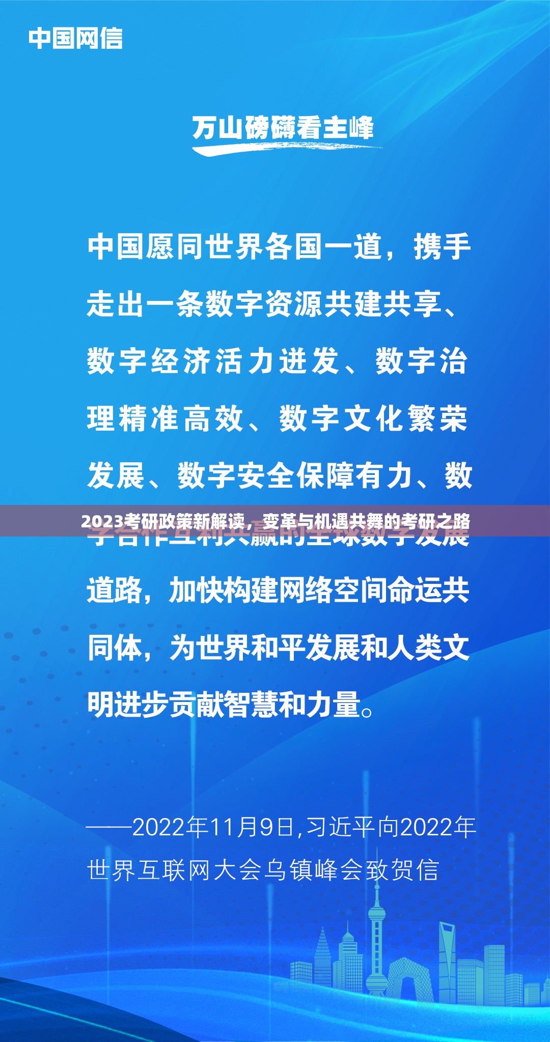 2023考研政策新解讀，變革與機(jī)遇共舞的考研之路