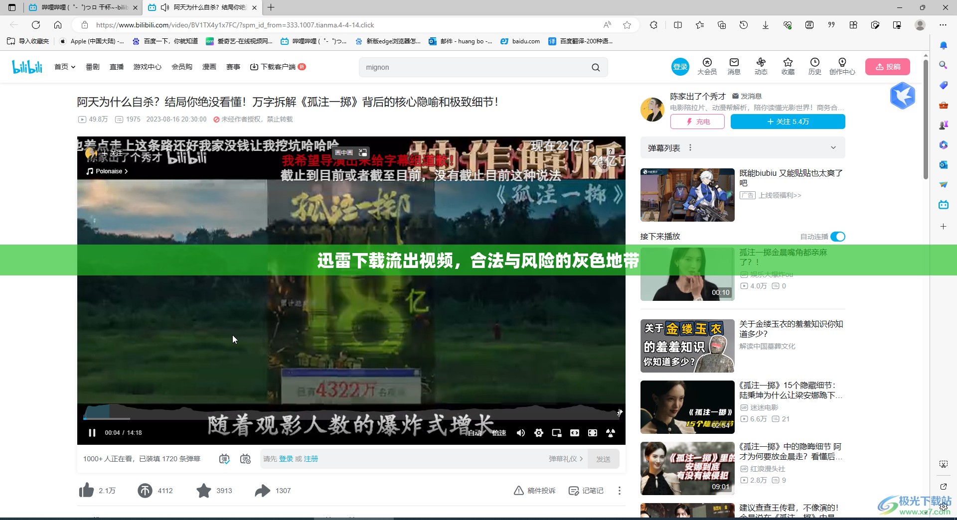 迅雷下載流出視頻，合法與風(fēng)險(xiǎn)的灰色地帶