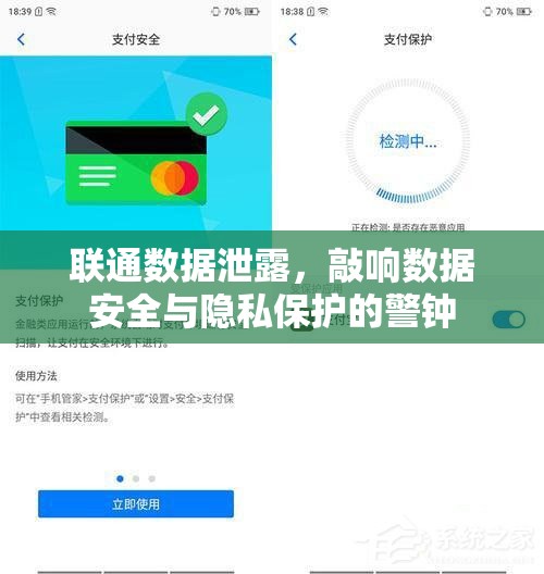 聯(lián)通數(shù)據(jù)泄露，敲響數(shù)據(jù)安全與隱私保護(hù)的警鐘