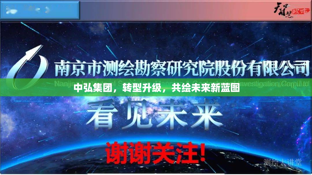 中弘集團(tuán)，轉(zhuǎn)型升級，共繪未來新藍(lán)圖