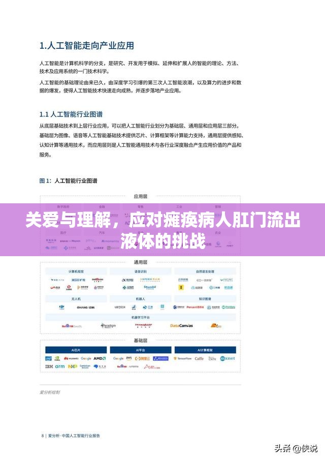 關愛與理解，應對癱瘓病人肛門流出液體的挑戰(zhàn)