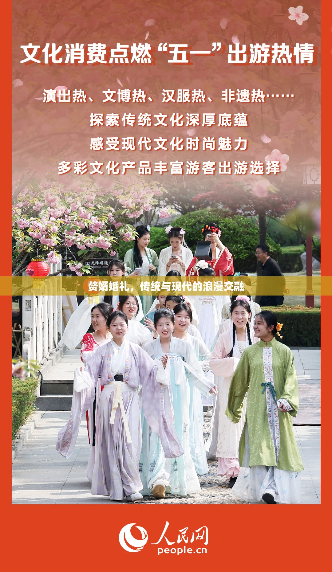 贅婿婚禮，傳統(tǒng)與現(xiàn)代的浪漫交融