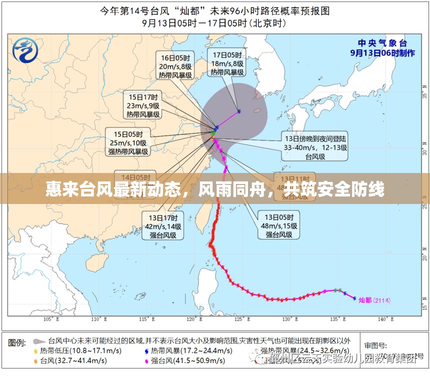 惠來臺風最新動態(tài)，風雨同舟，共筑安全防線