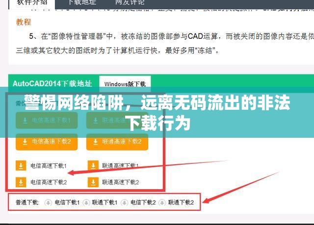 警惕網(wǎng)絡(luò)陷阱，遠(yuǎn)離無碼流出的非法下載行為