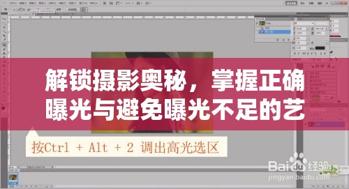 解鎖攝影奧秘，掌握正確曝光與避免曝光不足的藝術
