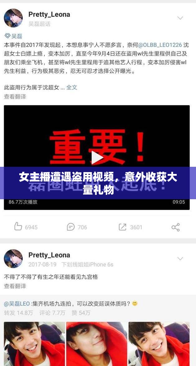 女主播遭遇盜用視頻，意外收獲大量禮物