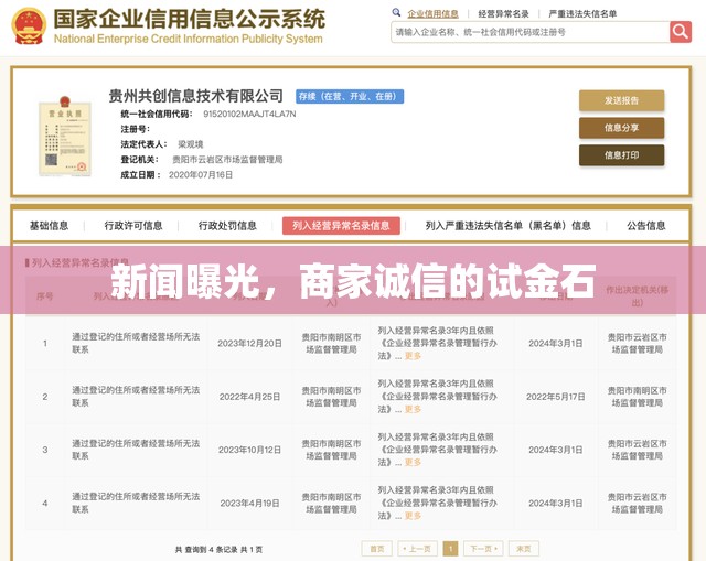 新聞曝光，商家誠信的試金石