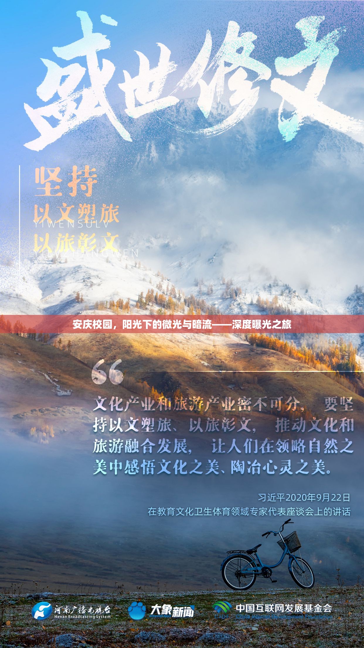 安慶校園，陽光下的微光與暗流——深度曝光之旅