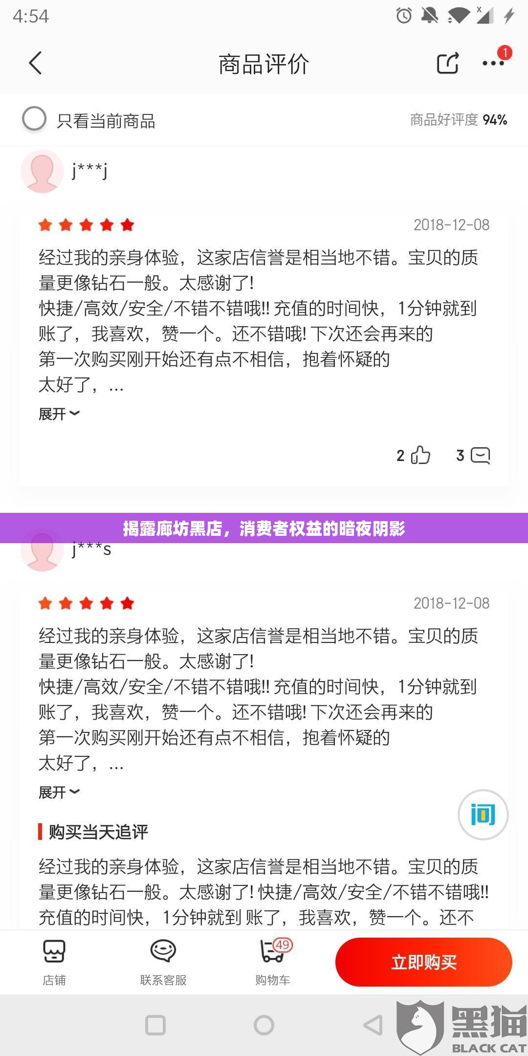揭露廊坊黑店，消費者權(quán)益的暗夜陰影