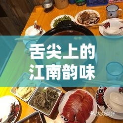 舌尖上的江南韻味，浙江火鍋的獨特魅力