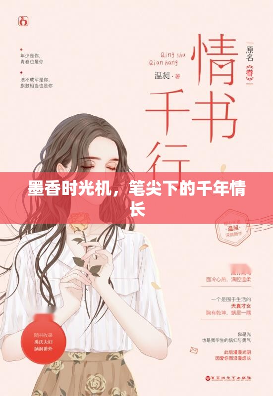 墨香時光機，筆尖下的千年情長