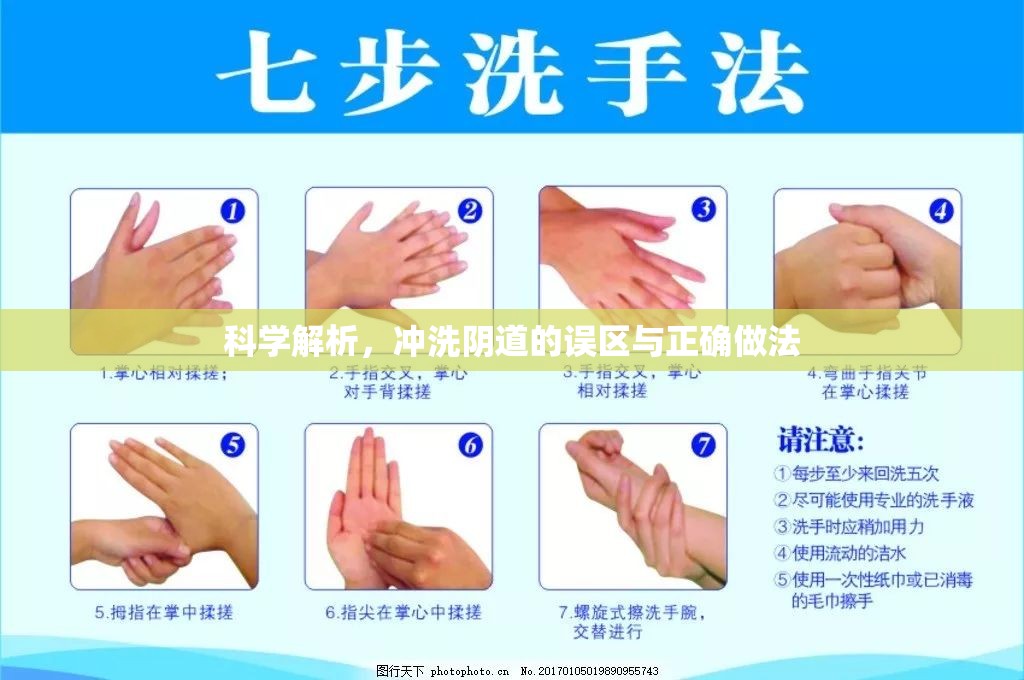 科學(xué)解析，沖洗陰道的誤區(qū)與正確做法
