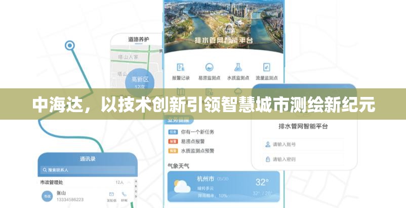 中海達，以技術(shù)創(chuàng)新引領(lǐng)智慧城市測繪新紀元