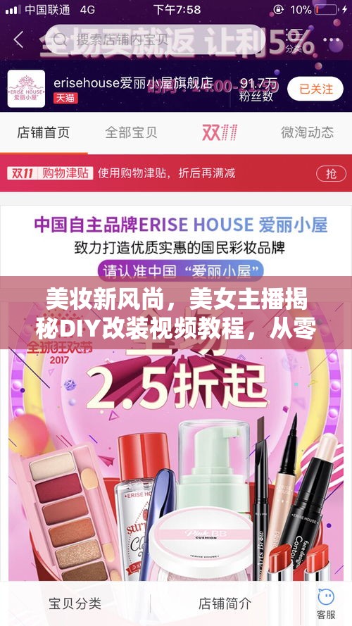 美妝新風(fēng)尚，美女主播揭秘DIY改裝視頻教程，從零開始打造個性化美妝