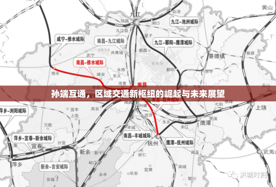 孫端互通，區(qū)域交通新樞紐的崛起與未來展望