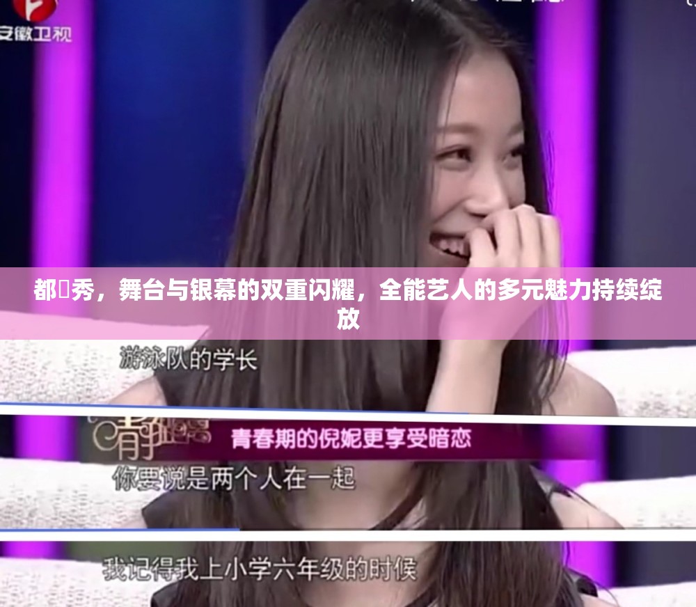 都暻秀，舞臺與銀幕的雙重閃耀，全能藝人的多元魅力持續(xù)綻放