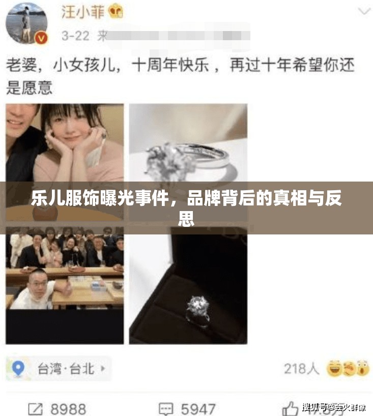 樂(lè)兒服飾曝光事件，品牌背后的真相與反思