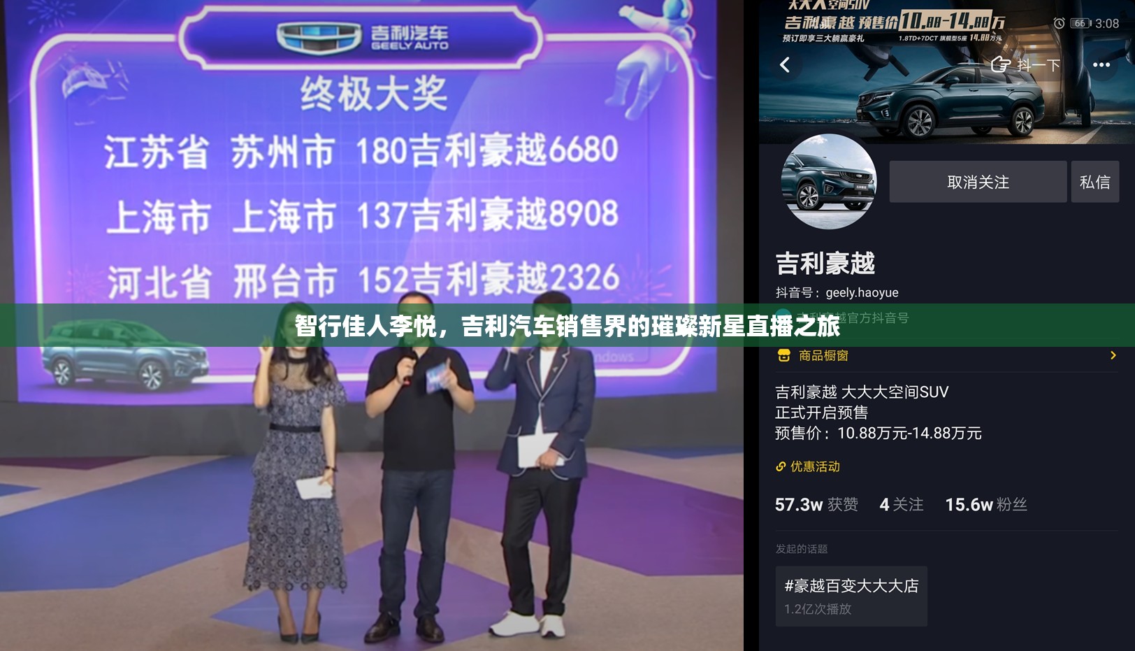 智行佳人李悅，吉利汽車銷售界的璀璨新星直播之旅