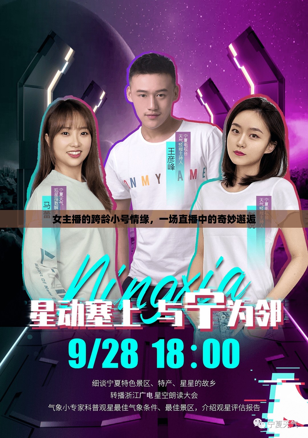 女主播的跨齡小號(hào)情緣，一場直播中的奇妙邂逅