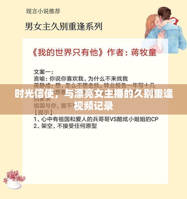 時光信使，與漂亮女主播的久別重逢視頻記錄