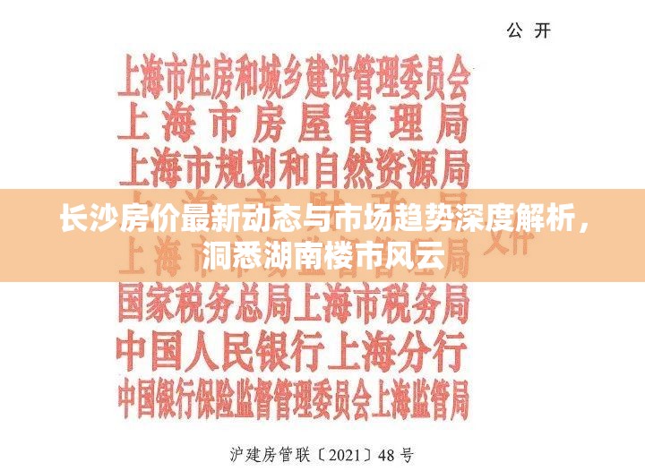 長沙房價最新動態(tài)與市場趨勢深度解析，洞悉湖南樓市風(fēng)云