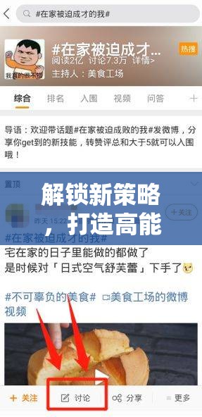 解鎖新策略，打造高能引流曝光視頻的黃金法則