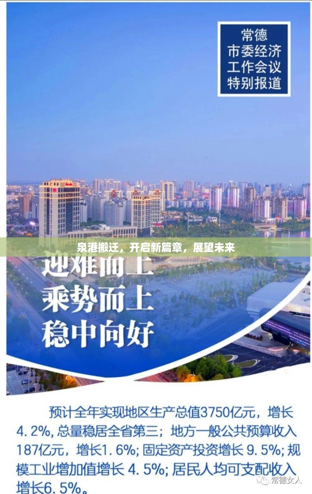 泉港搬遷，開啟新篇章，展望未來