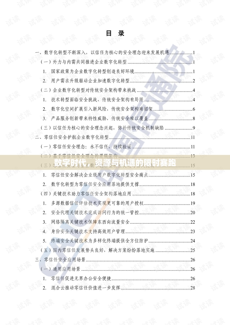 數(shù)字時(shí)代，資源與機(jī)遇的限時(shí)賽跑