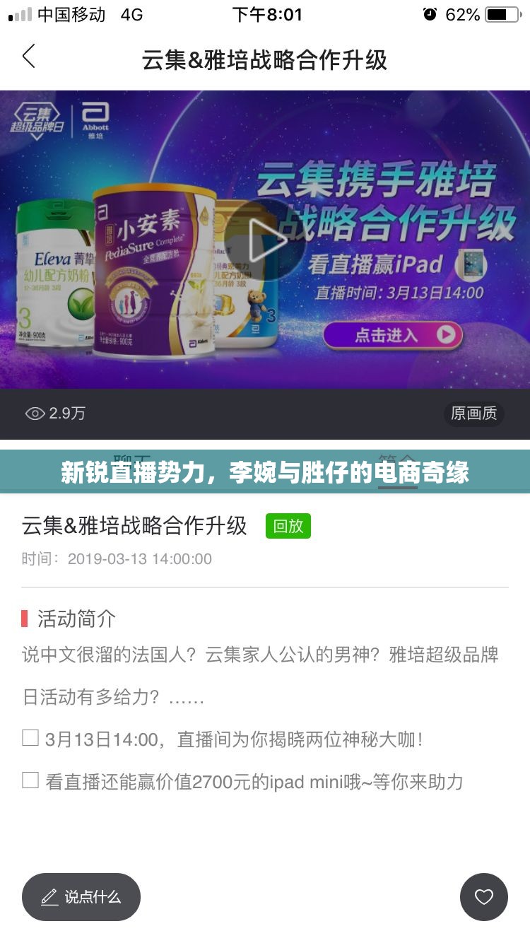 新銳直播勢(shì)力，李婉與勝仔的電商奇緣