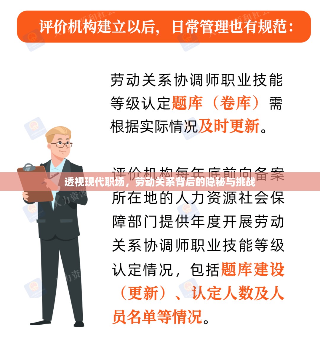 透視現(xiàn)代職場(chǎng)，勞動(dòng)關(guān)系背后的隱秘與挑戰(zhàn)