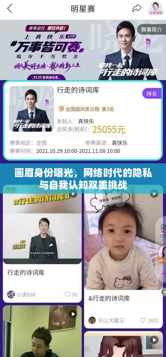 畫眉身份曝光，網(wǎng)絡時代的隱私與自我認知雙重挑戰(zhàn)