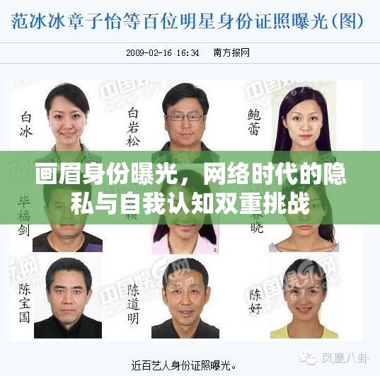 畫眉身份曝光，網(wǎng)絡時代的隱私與自我認知雙重挑戰(zhàn)