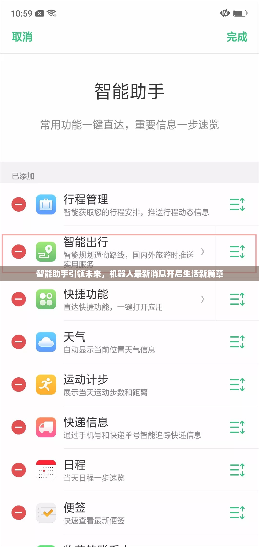 智能助手引領(lǐng)未來，機器人最新消息開啟生活新篇章