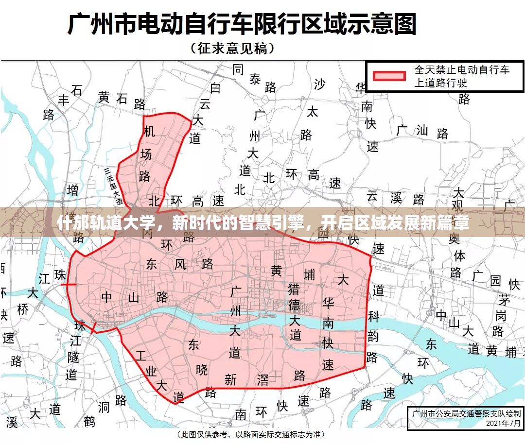 什邡軌道大學(xué)，新時(shí)代的智慧引擎，開啟區(qū)域發(fā)展新篇章