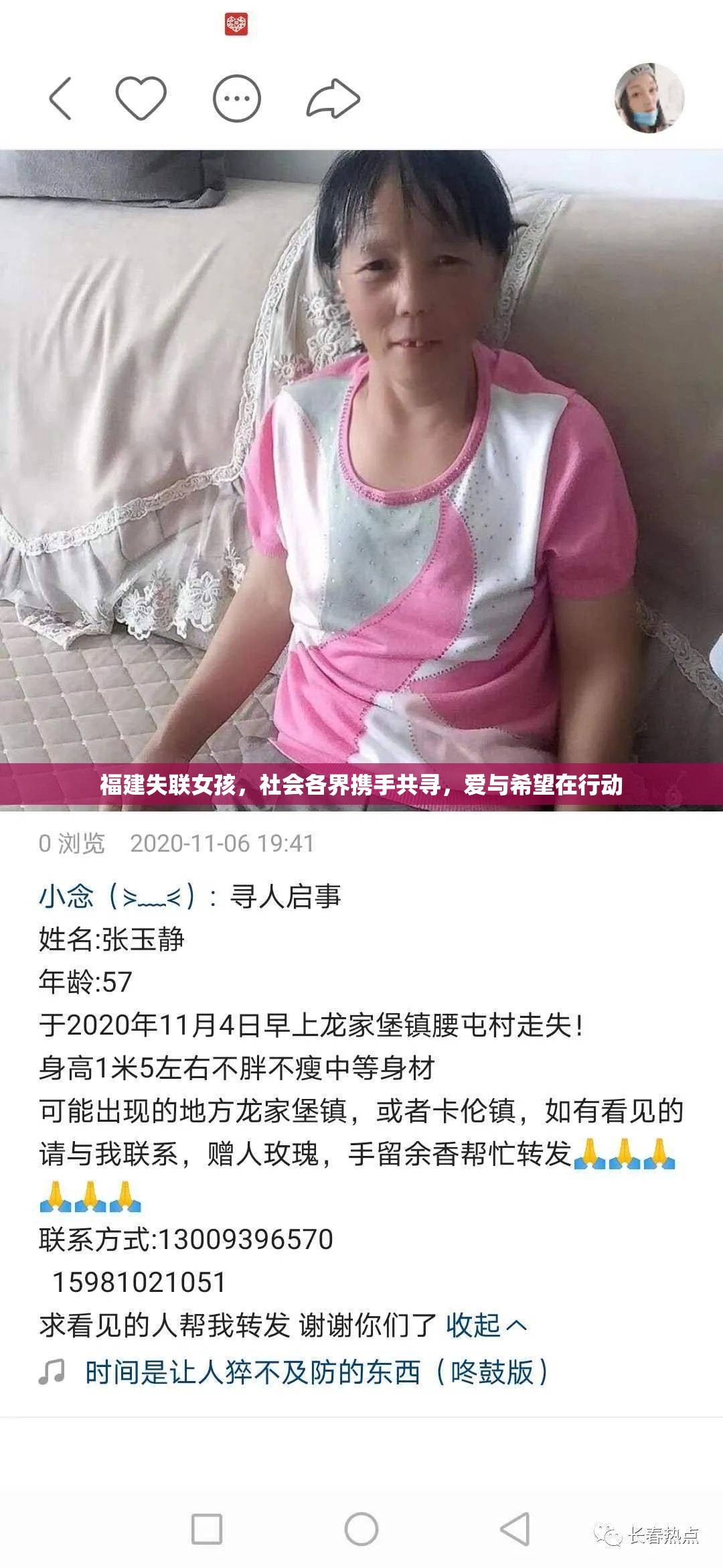 福建失聯(lián)女孩，社會各界攜手共尋，愛與希望在行動