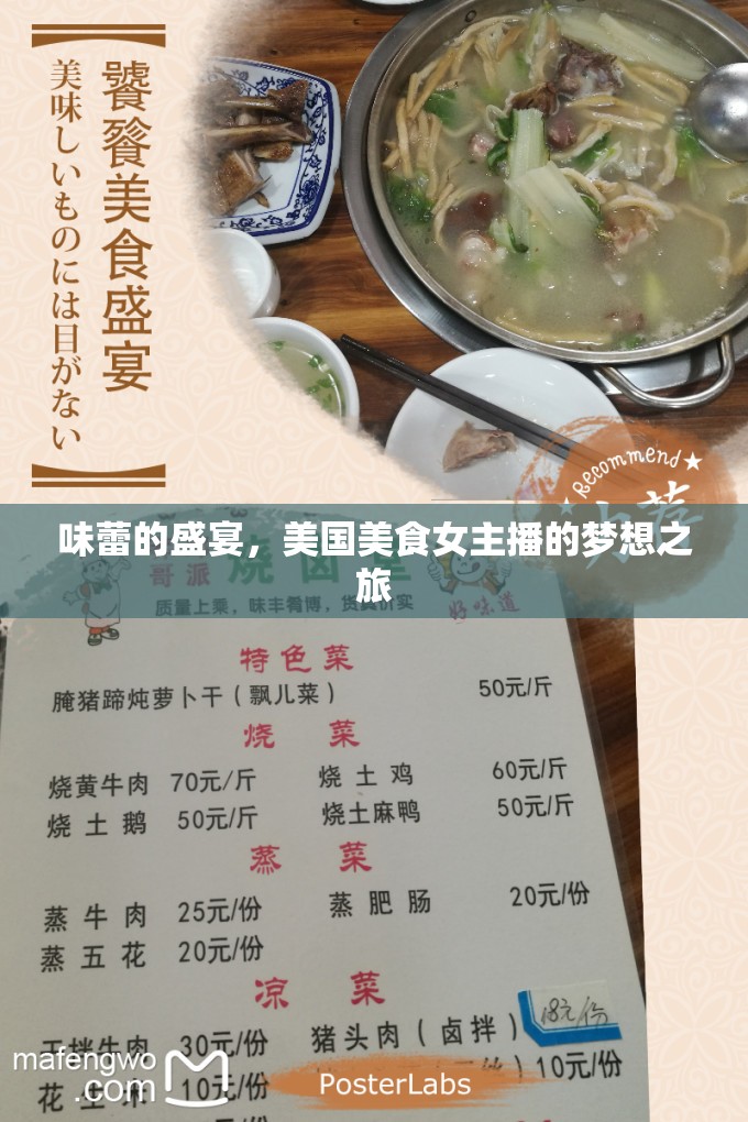 味蕾的盛宴，美國美食女主播的夢想之旅