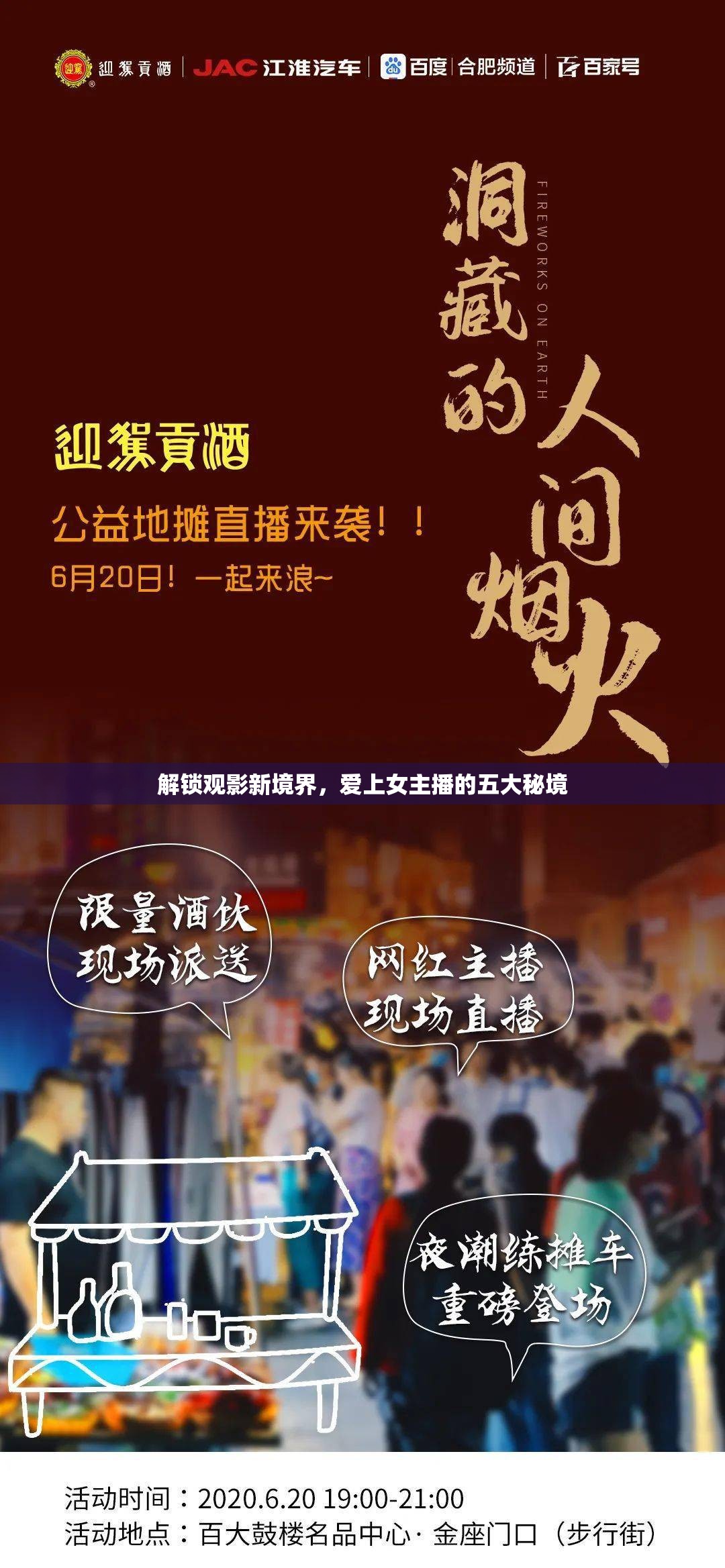 解鎖觀影新境界，愛上女主播的五大秘境