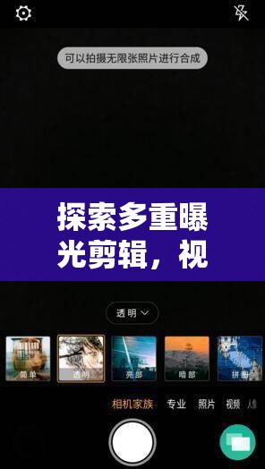 探索多重曝光剪輯，視覺藝術(shù)的新境界
