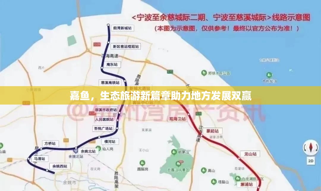 嘉魚，生態(tài)旅游新篇章助力地方發(fā)展雙贏