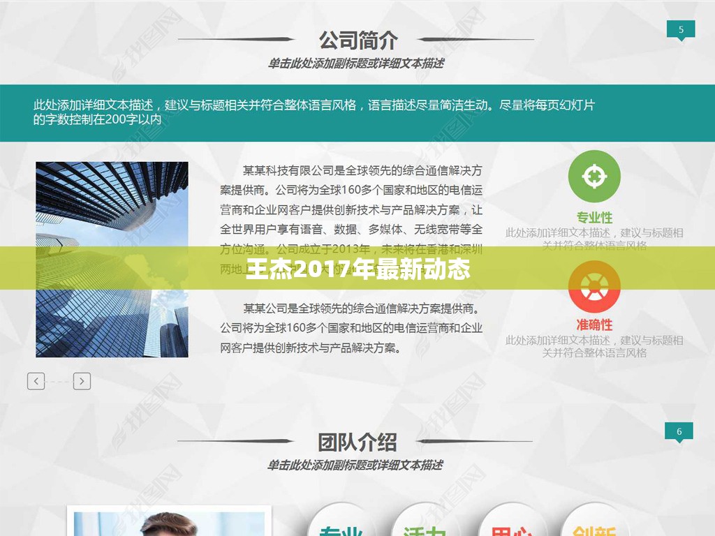 王杰2017年最新動態(tài)
