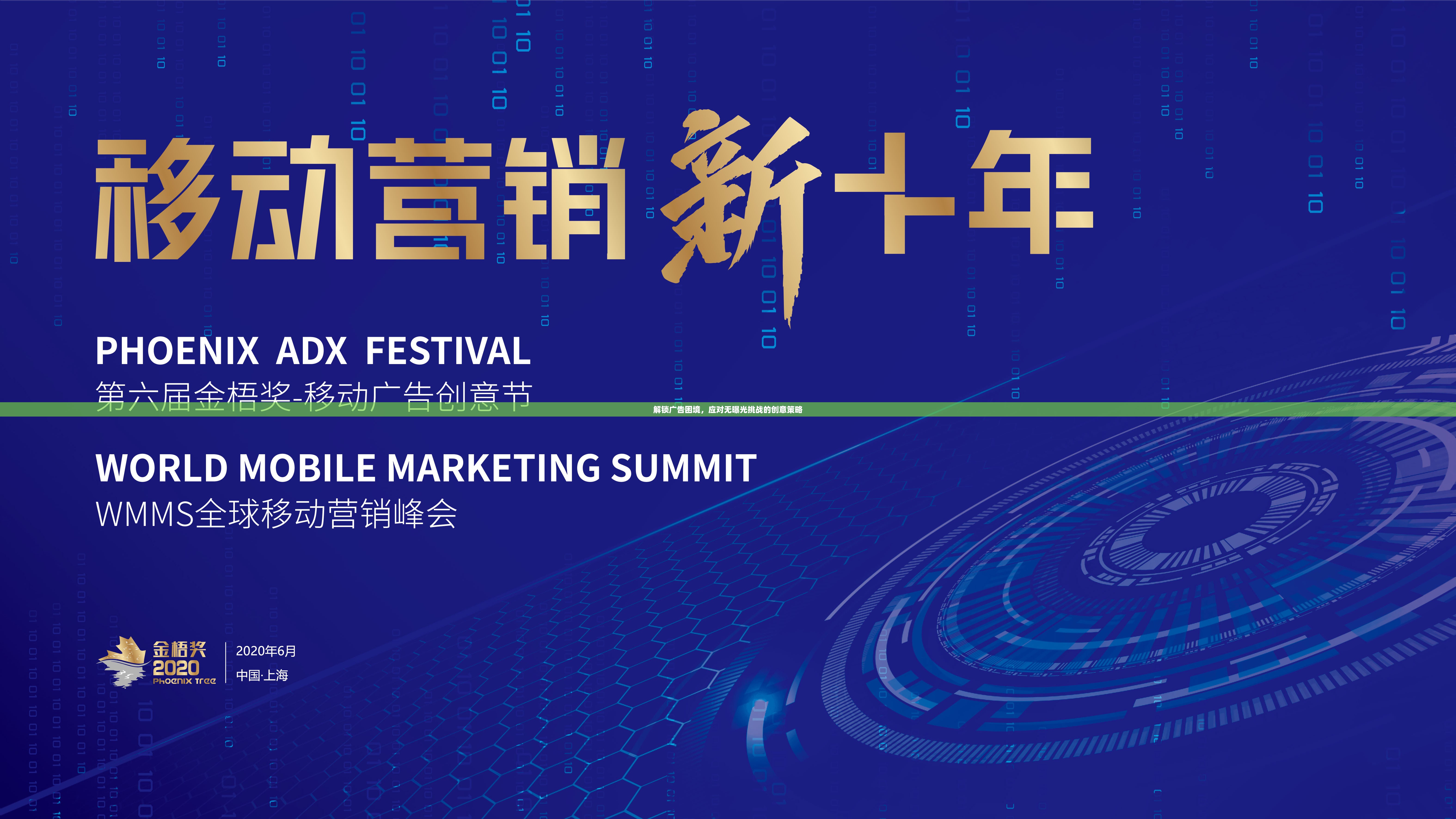解鎖廣告困境，應(yīng)對(duì)無(wú)曝光挑戰(zhàn)的創(chuàng)意策略