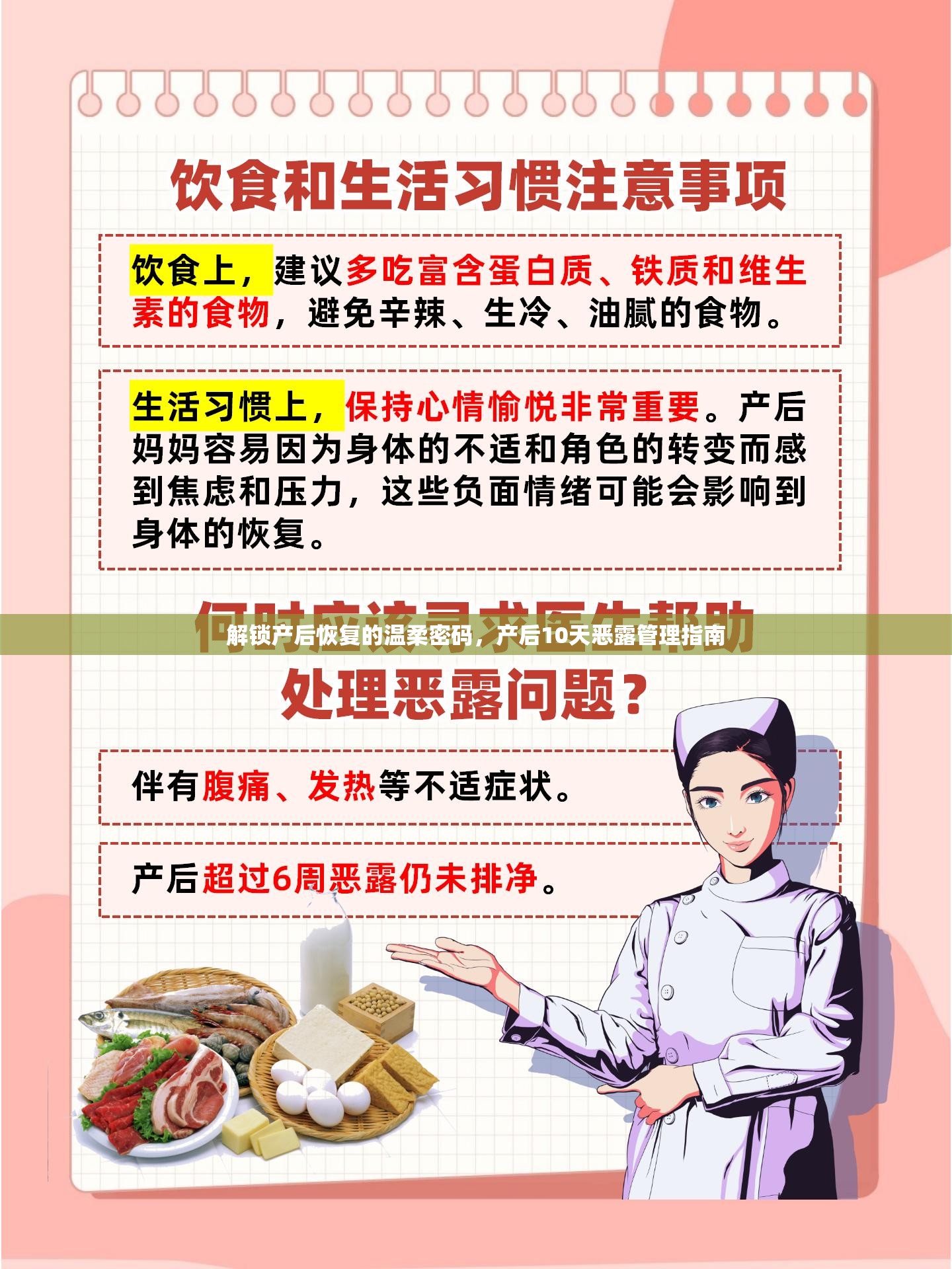 解鎖產(chǎn)后恢復(fù)的溫柔密碼，產(chǎn)后10天惡露管理指南