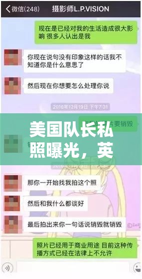 美國隊長私照曝光，英雄背后的真實與隱私的界限