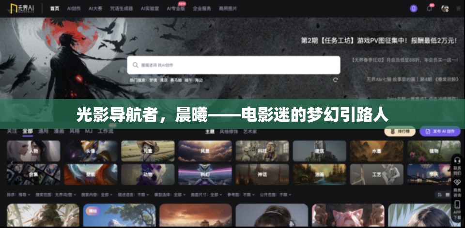 光影導(dǎo)航者，晨曦——電影迷的夢(mèng)幻引路人