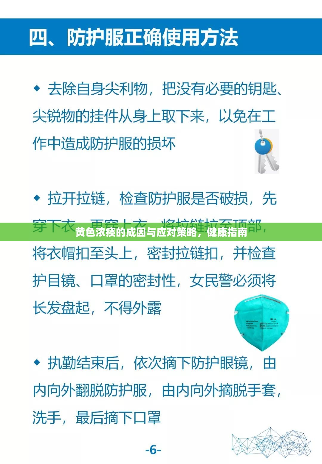 黃色濃痰的成因與應(yīng)對(duì)策略，健康指南
