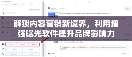 解鎖內(nèi)容營銷新境界，利用增強(qiáng)曝光軟件提升品牌影響力