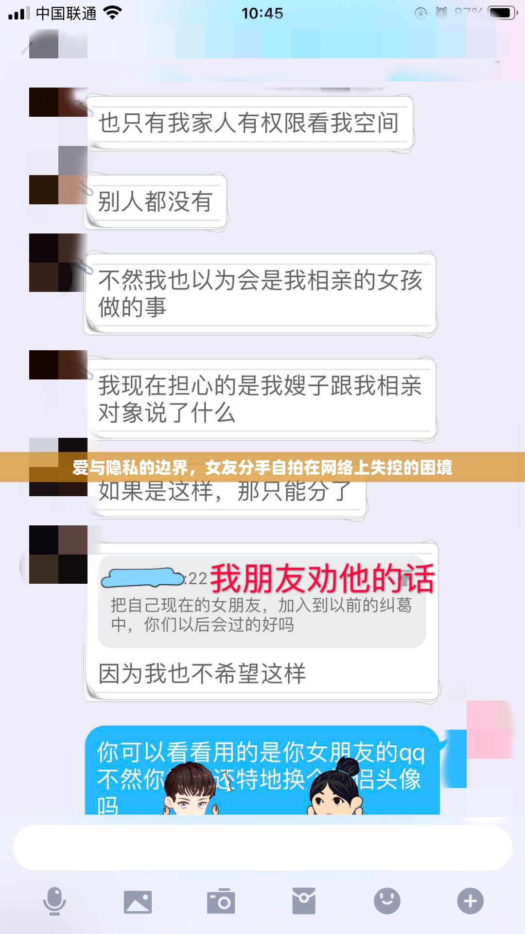 愛與隱私的邊界，女友分手自拍在網(wǎng)絡(luò)上失控的困境