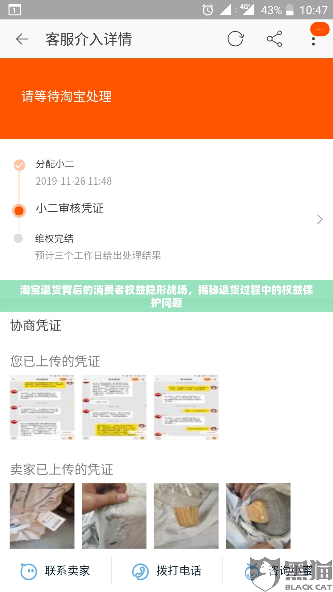 淘寶退貨背后的消費者權(quán)益隱形戰(zhàn)場，揭秘退貨過程中的權(quán)益保護問題